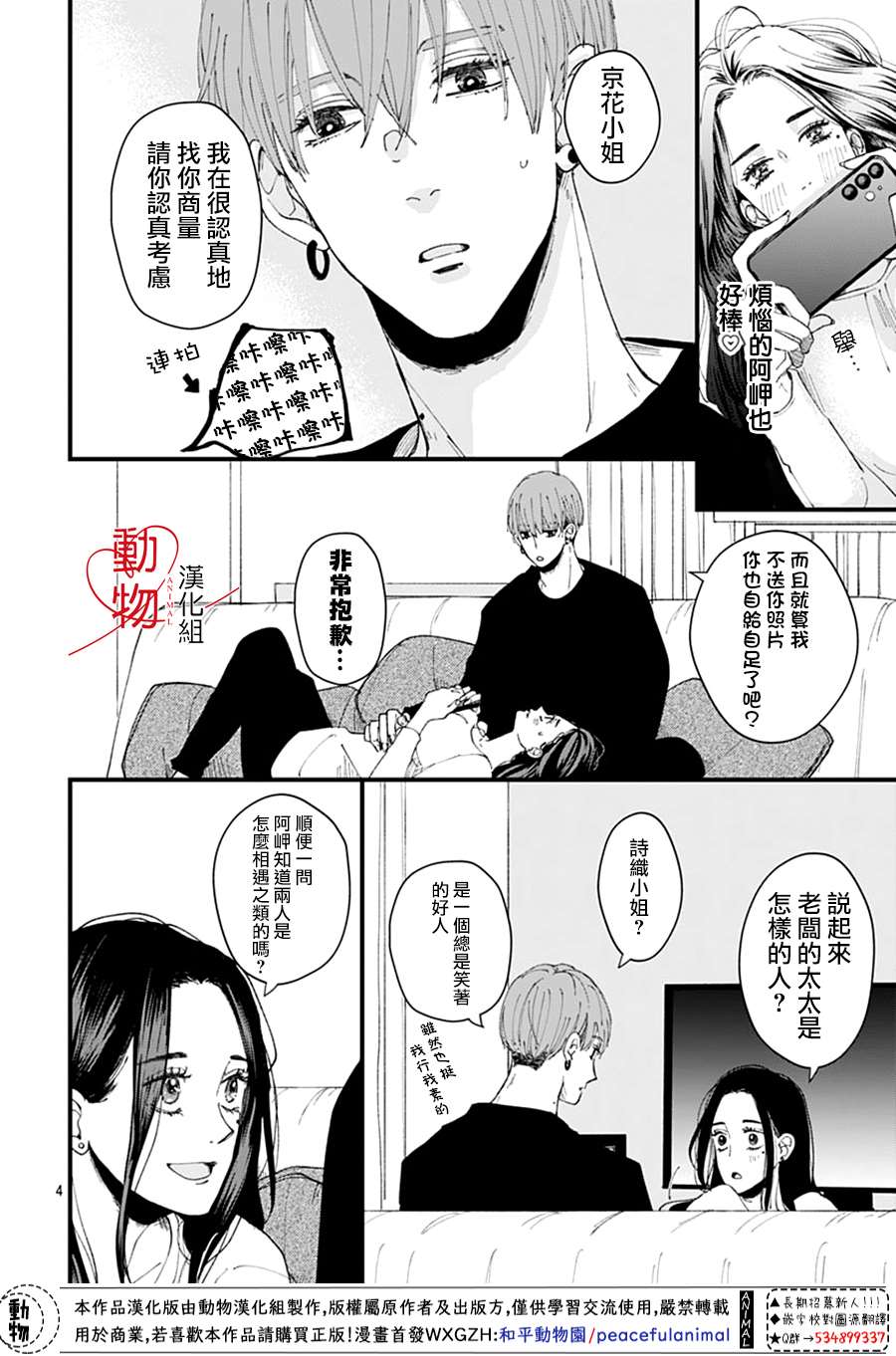 《岬君笨拙的溺爱》漫画最新章节第3话免费下拉式在线观看章节第【4】张图片