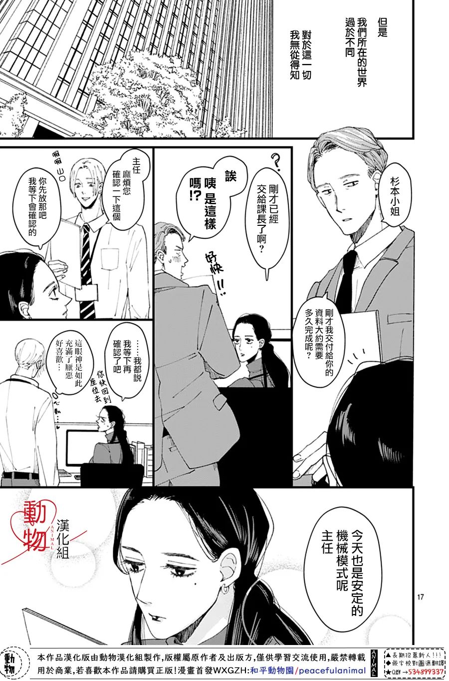 《岬君笨拙的溺爱》漫画最新章节第4话免费下拉式在线观看章节第【17】张图片