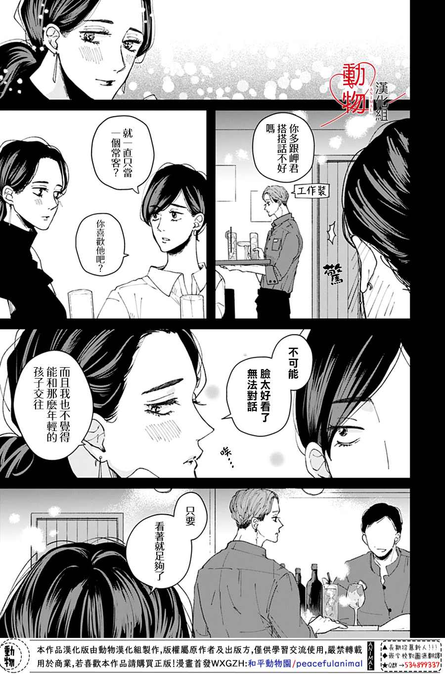 《岬君笨拙的溺爱》漫画最新章节第2话免费下拉式在线观看章节第【9】张图片