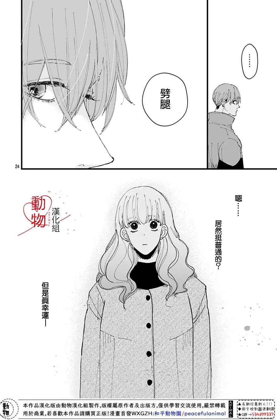 《岬君笨拙的溺爱》漫画最新章节第5话免费下拉式在线观看章节第【26】张图片
