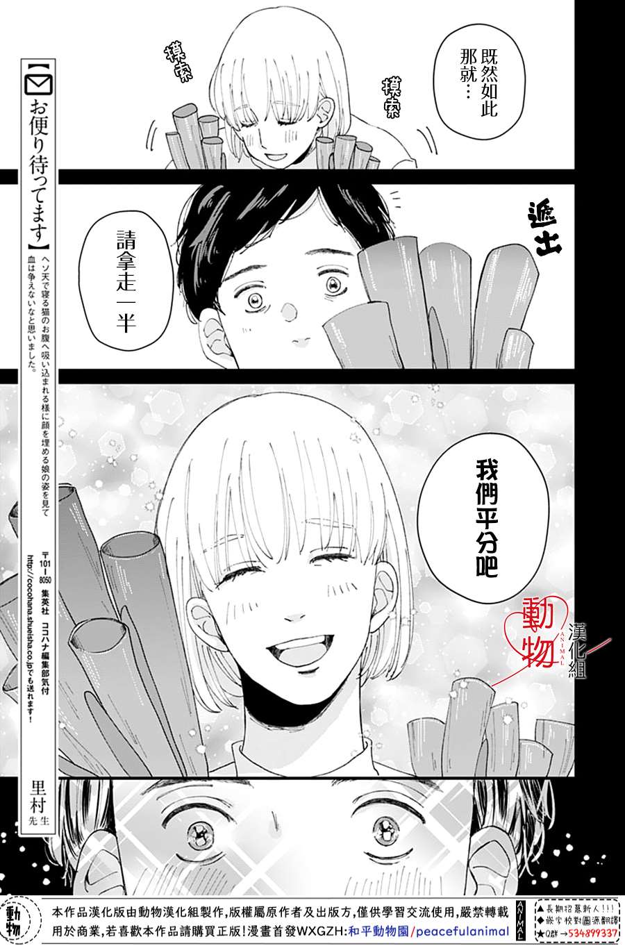 《岬君笨拙的溺爱》漫画最新章节第3话免费下拉式在线观看章节第【7】张图片