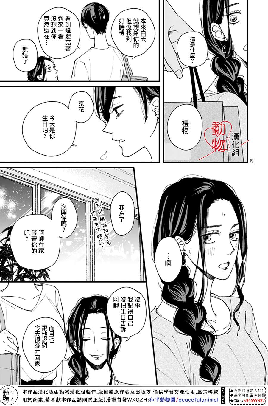 《岬君笨拙的溺爱》漫画最新章节第1话免费下拉式在线观看章节第【21】张图片