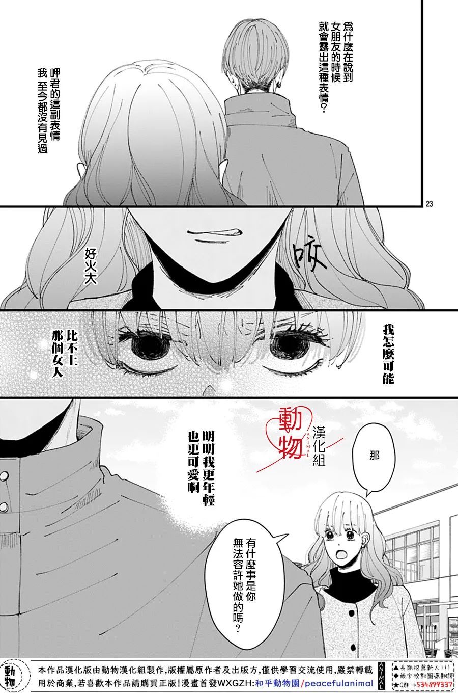 《岬君笨拙的溺爱》漫画最新章节第5话免费下拉式在线观看章节第【25】张图片