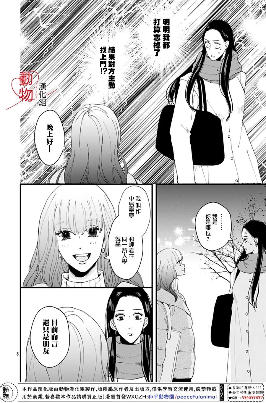 《岬君笨拙的溺爱》漫画最新章节第5话免费下拉式在线观看章节第【10】张图片