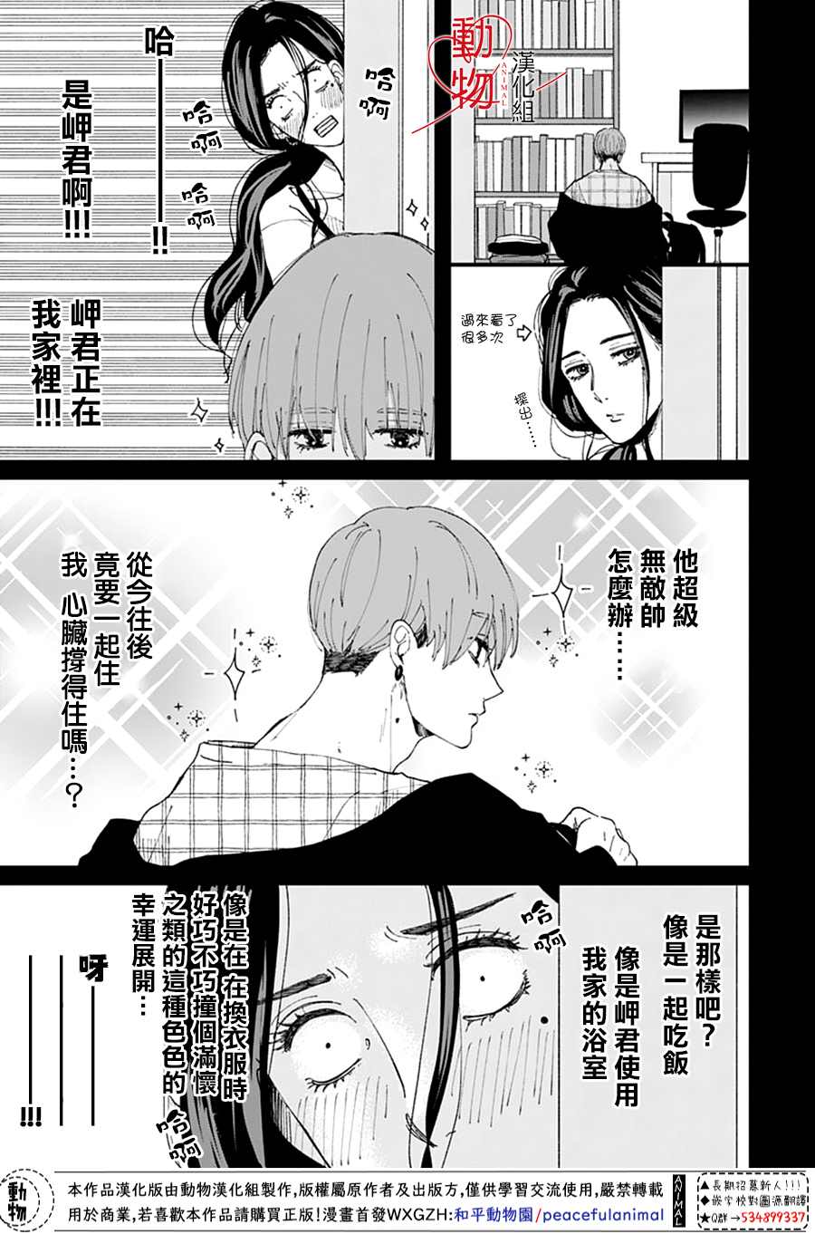 《岬君笨拙的溺爱》漫画最新章节第2话免费下拉式在线观看章节第【21】张图片