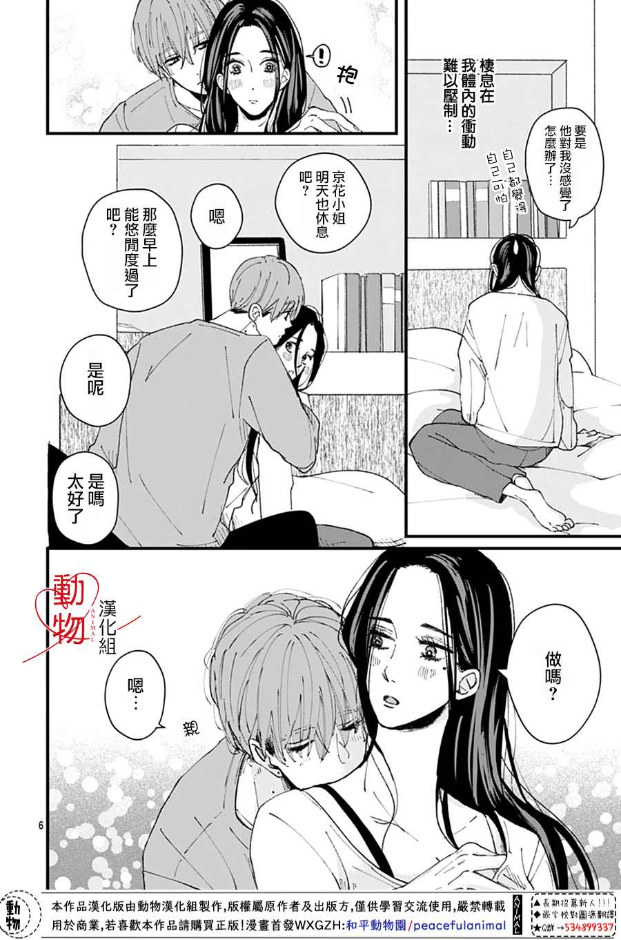 《岬君笨拙的溺爱》漫画最新章节第2话免费下拉式在线观看章节第【6】张图片