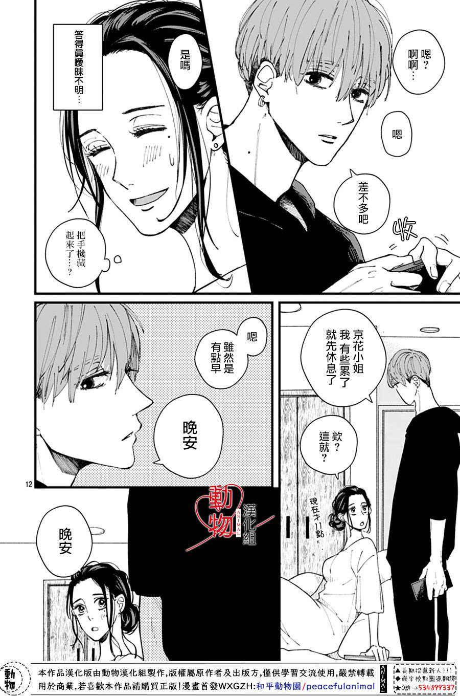 《岬君笨拙的溺爱》漫画最新章节第1话免费下拉式在线观看章节第【14】张图片