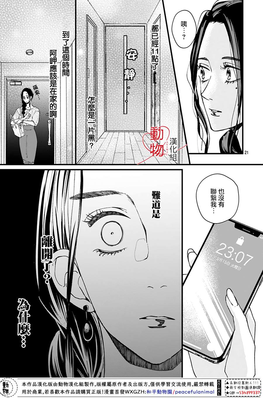 《岬君笨拙的溺爱》漫画最新章节第1话免费下拉式在线观看章节第【23】张图片