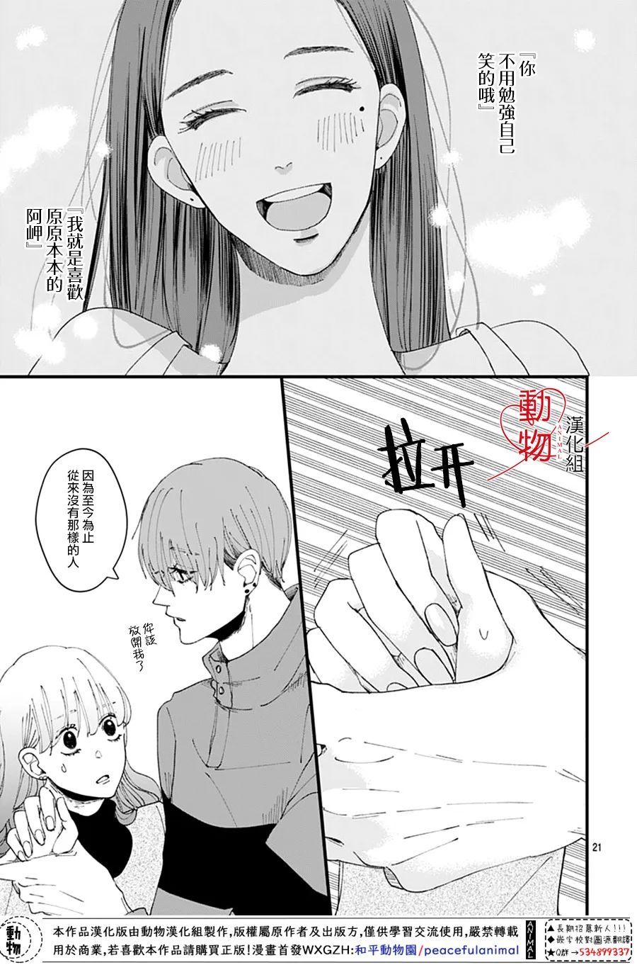 《岬君笨拙的溺爱》漫画最新章节第5话免费下拉式在线观看章节第【23】张图片
