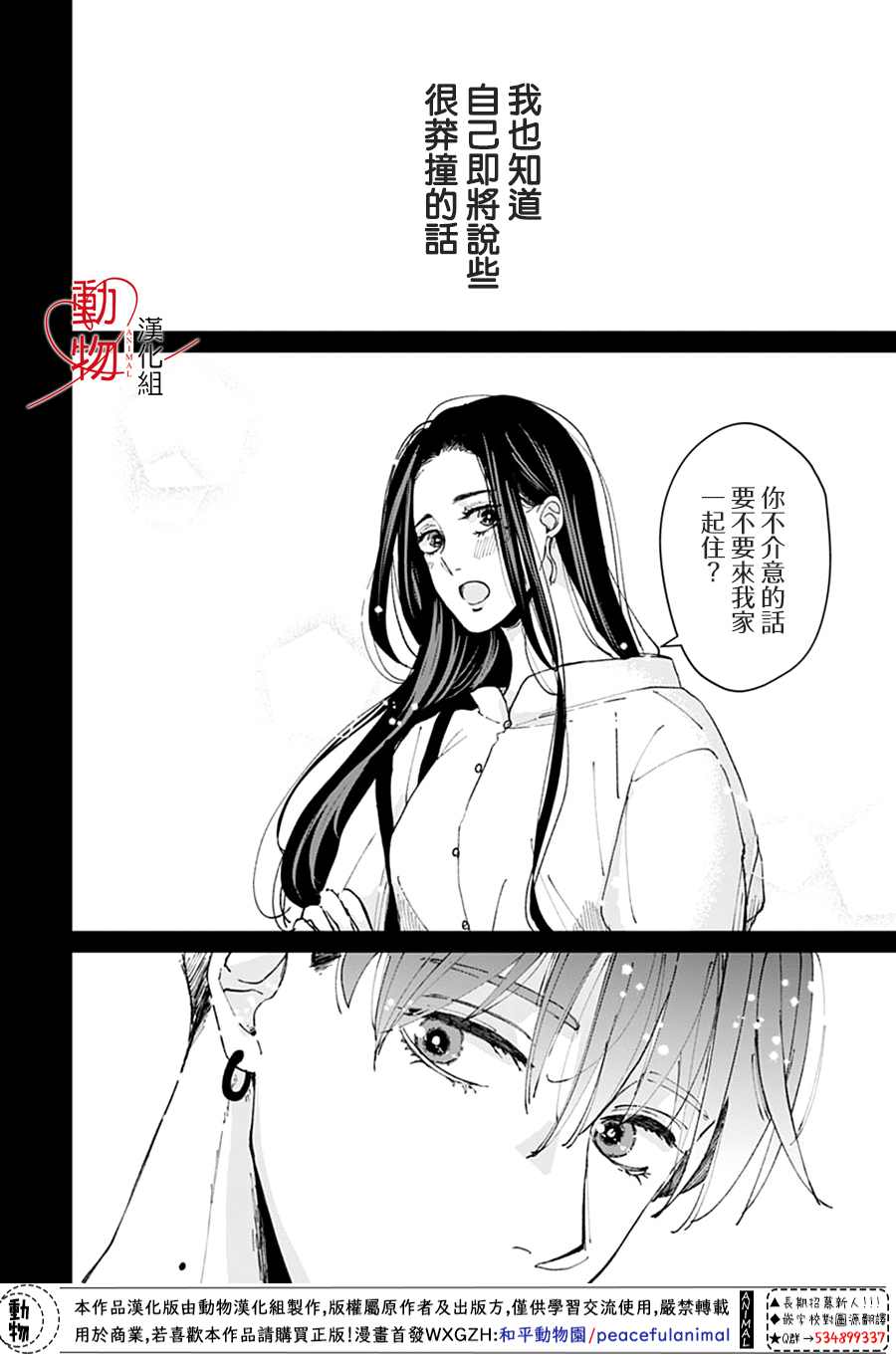 《岬君笨拙的溺爱》漫画最新章节第2话免费下拉式在线观看章节第【14】张图片