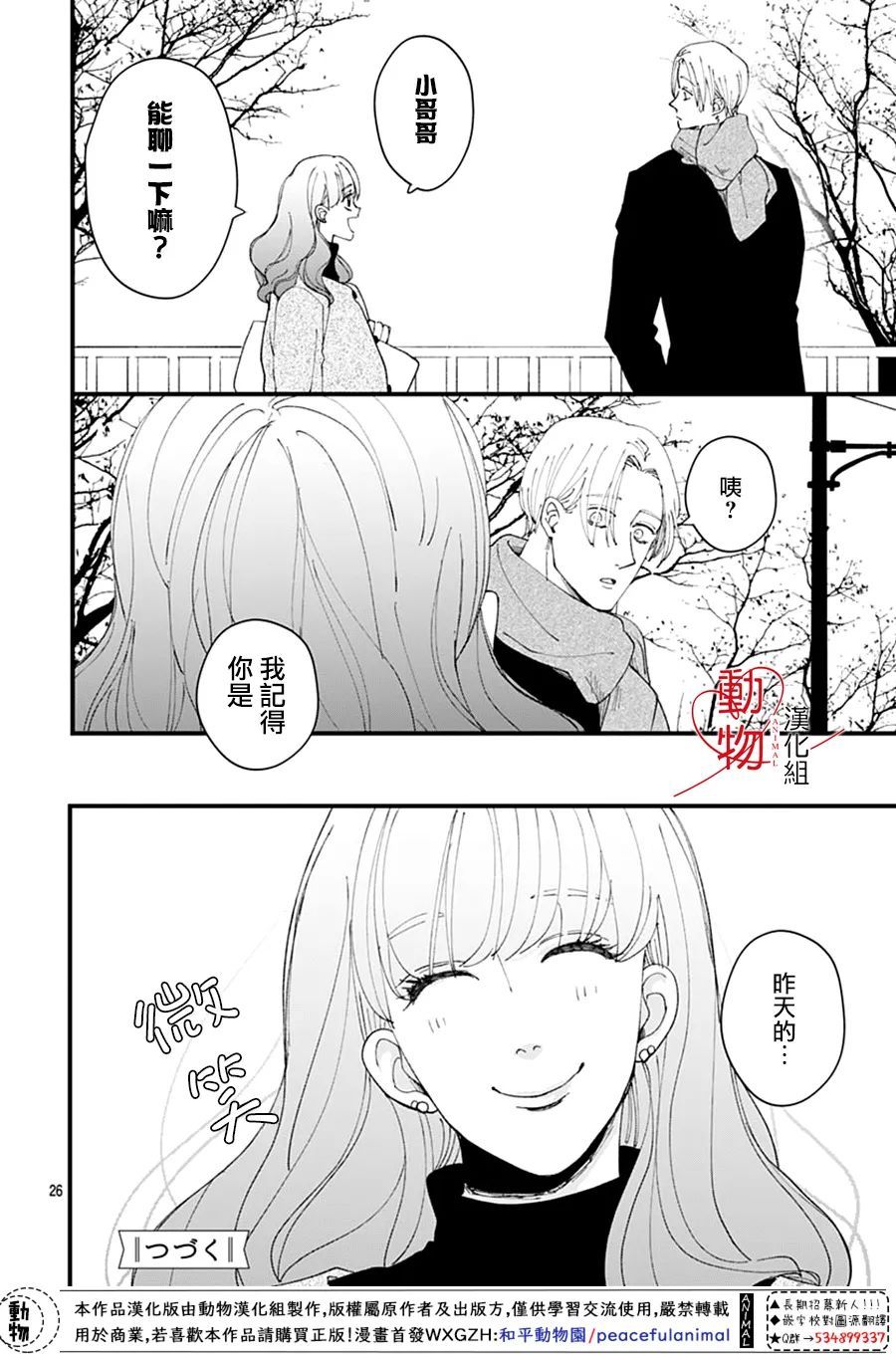 《岬君笨拙的溺爱》漫画最新章节第5话免费下拉式在线观看章节第【28】张图片