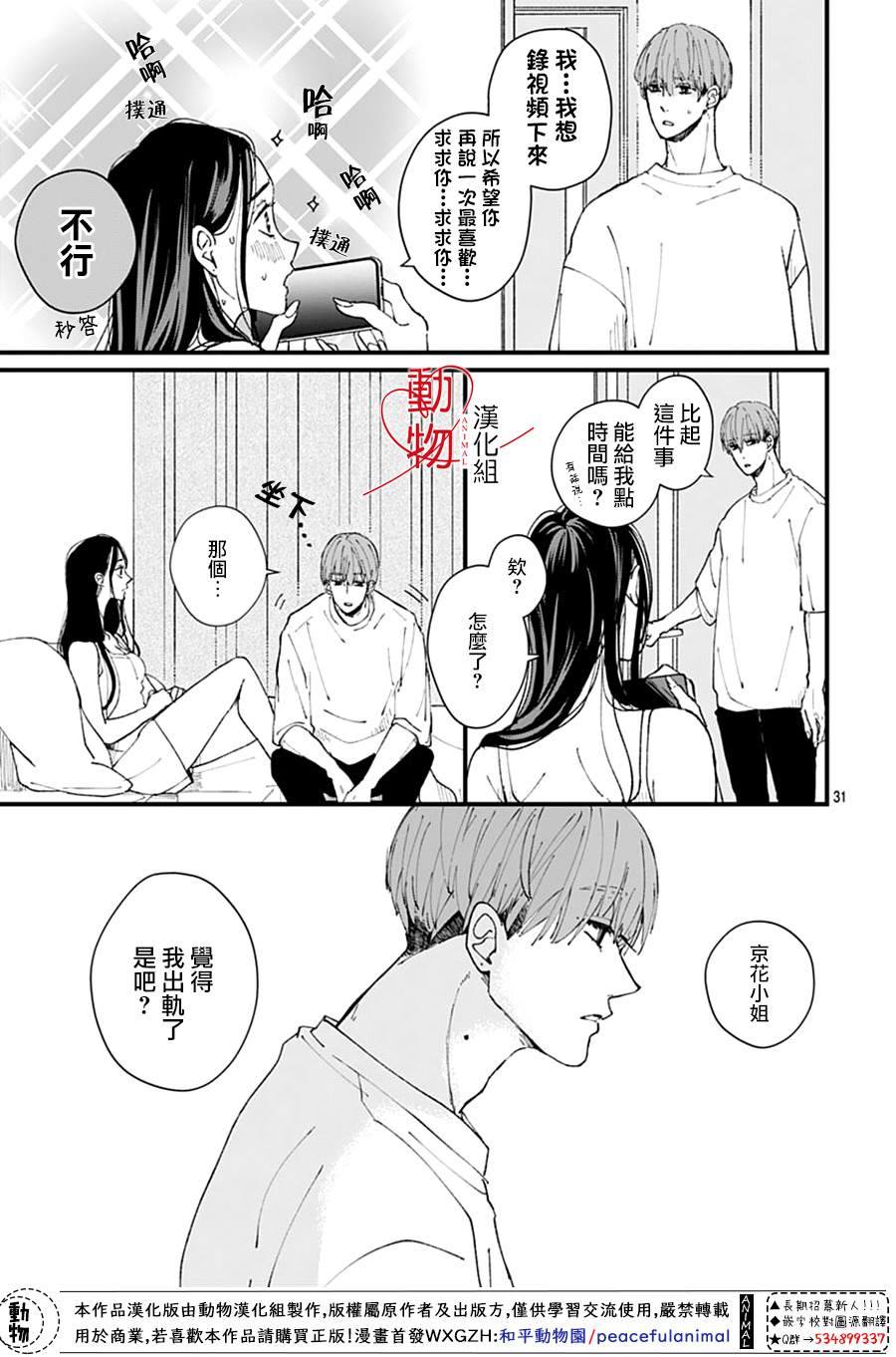 《岬君笨拙的溺爱》漫画最新章节第1话免费下拉式在线观看章节第【33】张图片