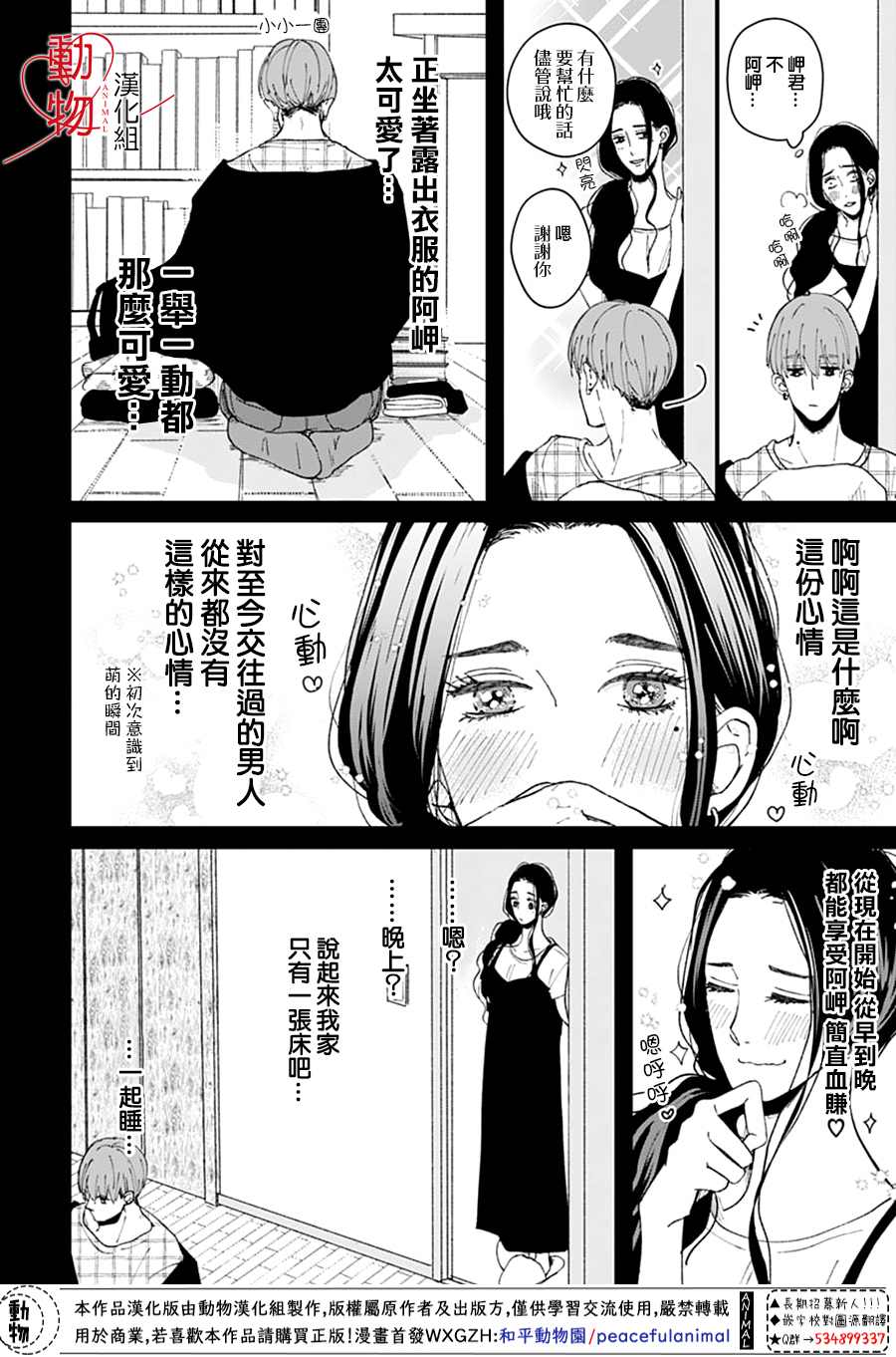 《岬君笨拙的溺爱》漫画最新章节第2话免费下拉式在线观看章节第【22】张图片