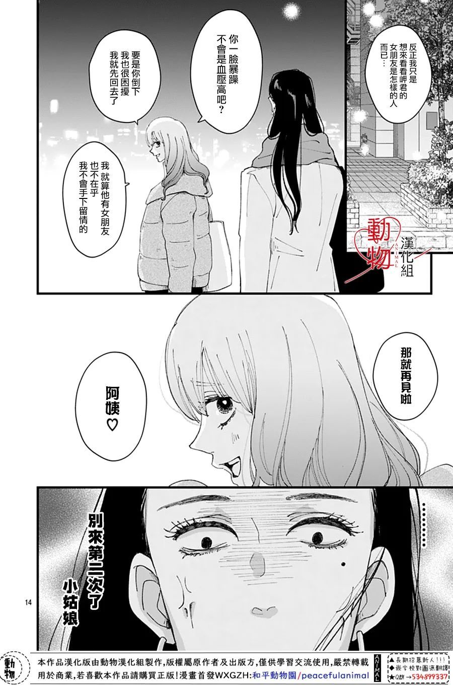 《岬君笨拙的溺爱》漫画最新章节第5话免费下拉式在线观看章节第【16】张图片