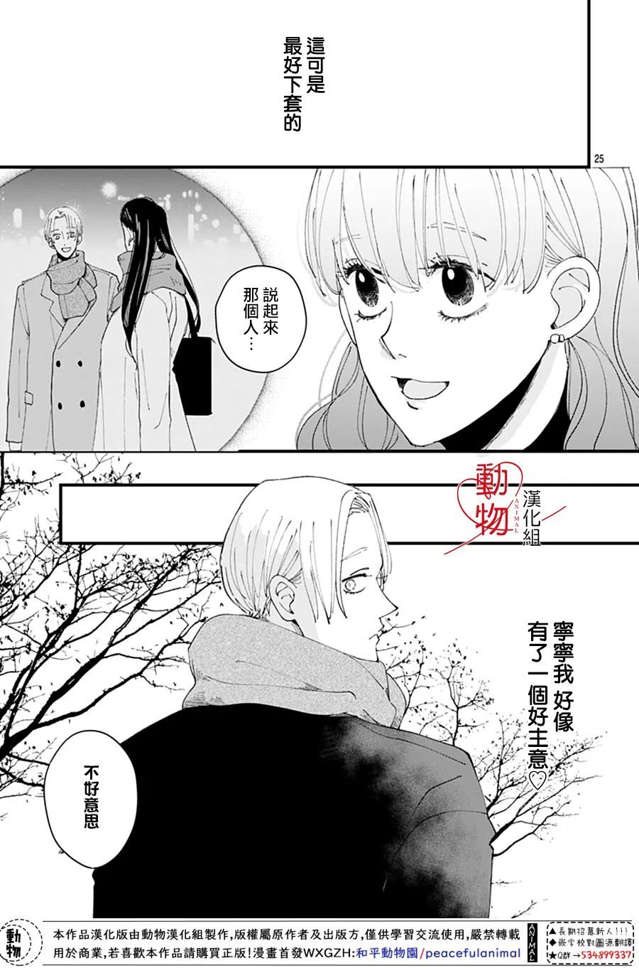 《岬君笨拙的溺爱》漫画最新章节第5话免费下拉式在线观看章节第【27】张图片