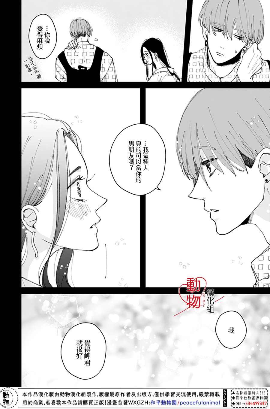 《岬君笨拙的溺爱》漫画最新章节第2话免费下拉式在线观看章节第【18】张图片