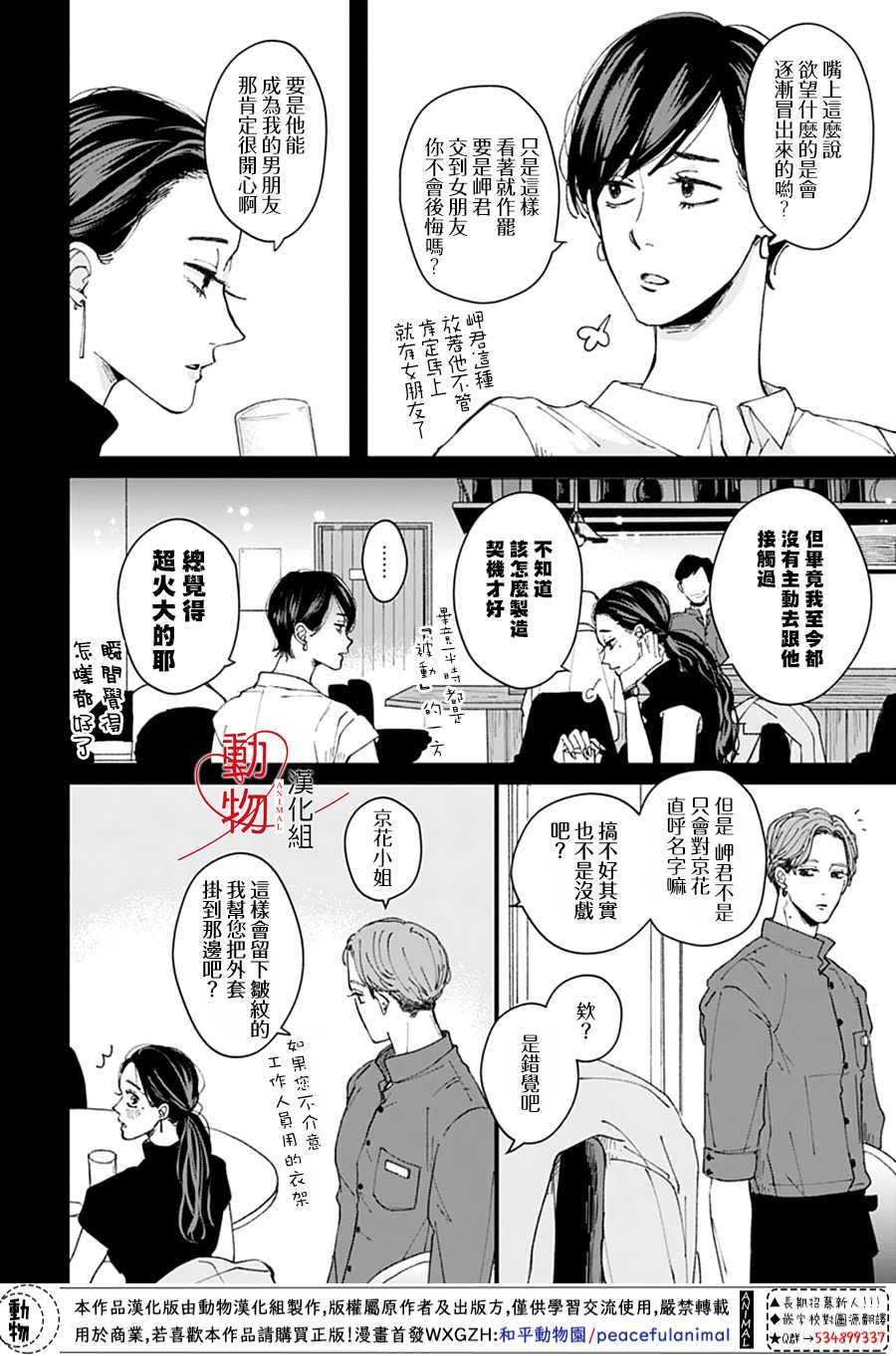 《岬君笨拙的溺爱》漫画最新章节第2话免费下拉式在线观看章节第【10】张图片