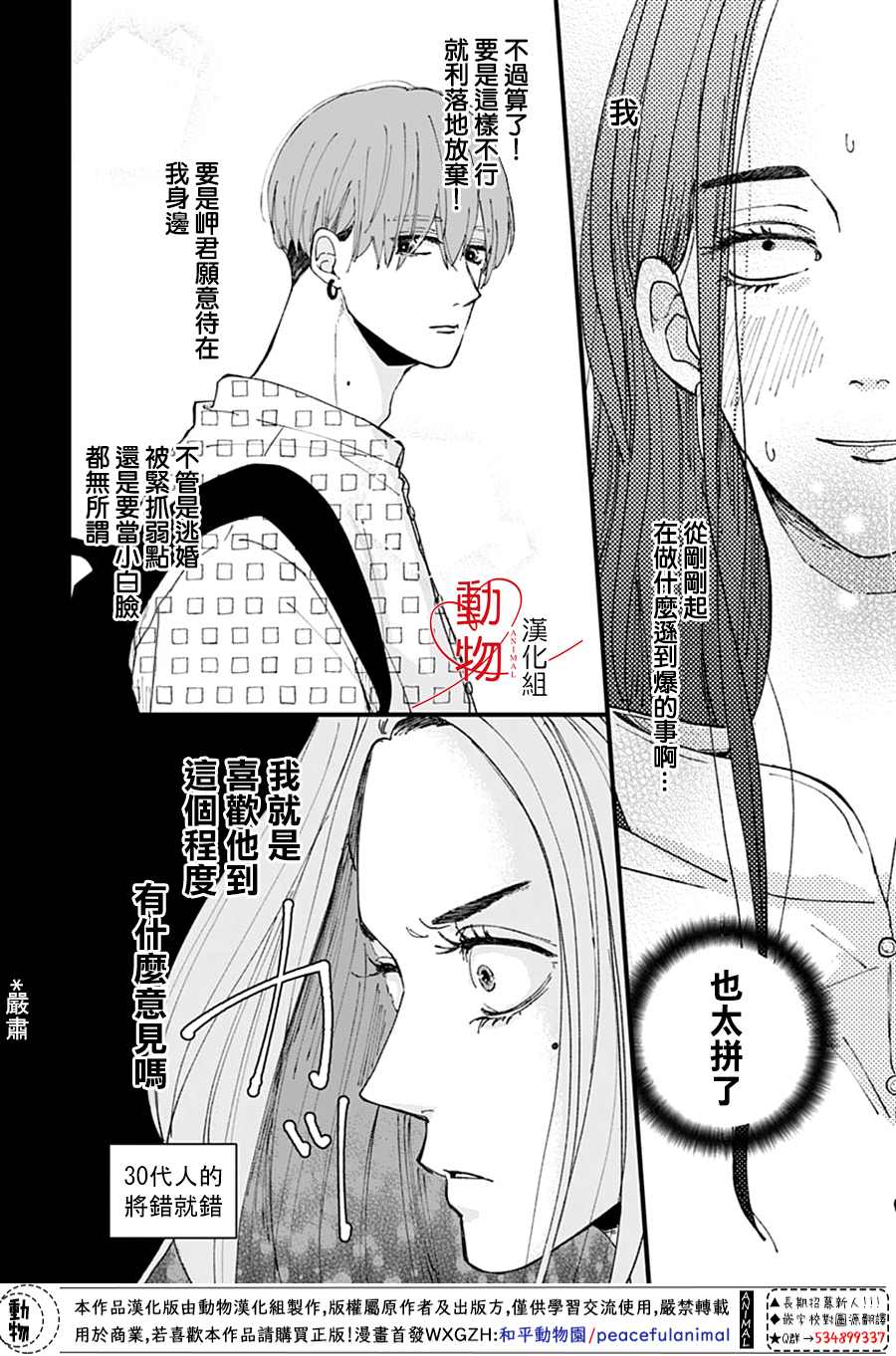 《岬君笨拙的溺爱》漫画最新章节第2话免费下拉式在线观看章节第【16】张图片