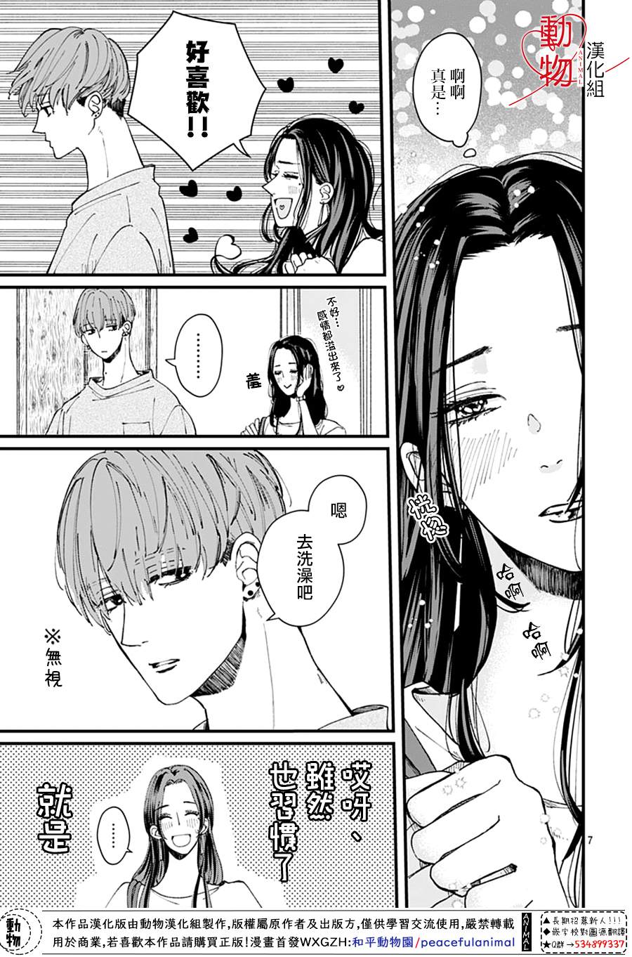 《岬君笨拙的溺爱》漫画最新章节第1话免费下拉式在线观看章节第【9】张图片