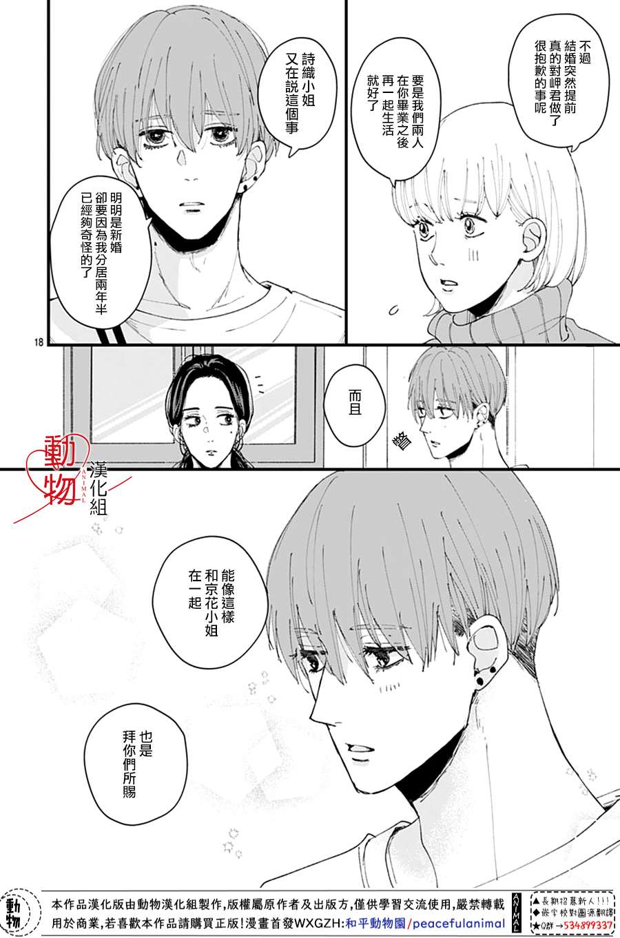 《岬君笨拙的溺爱》漫画最新章节第3话免费下拉式在线观看章节第【18】张图片