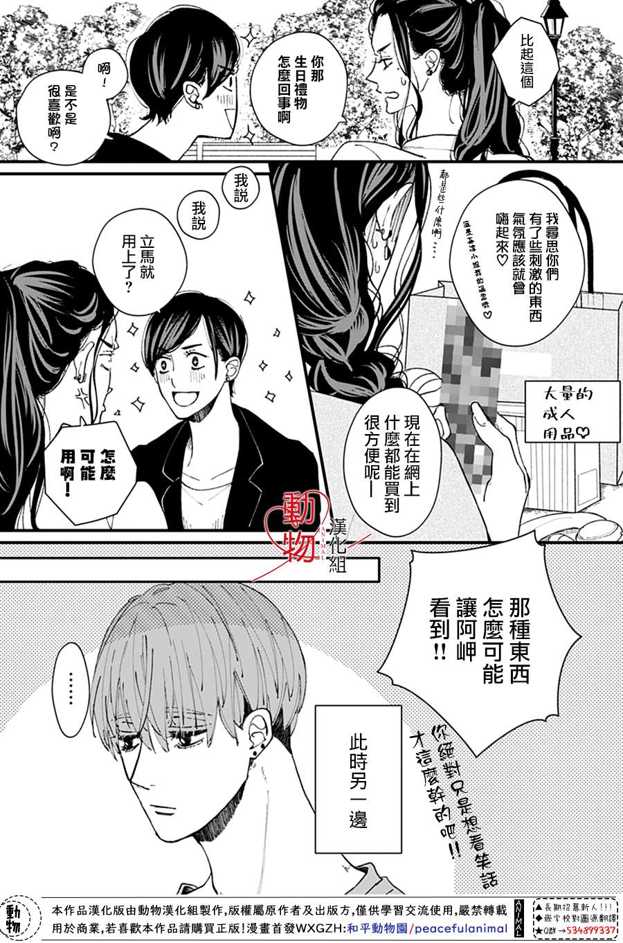 《岬君笨拙的溺爱》漫画最新章节第1话免费下拉式在线观看章节第【39】张图片