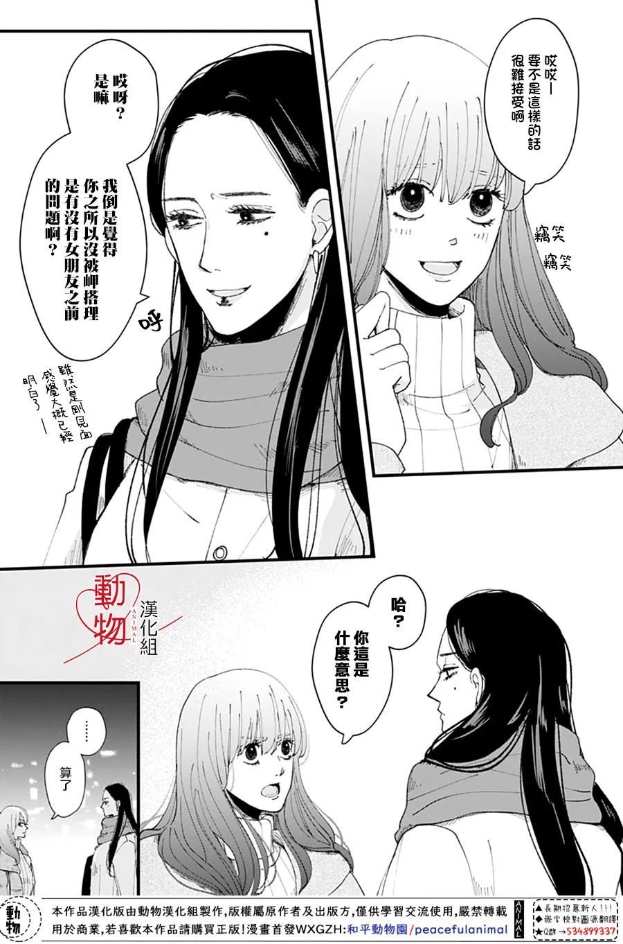《岬君笨拙的溺爱》漫画最新章节第5话免费下拉式在线观看章节第【15】张图片