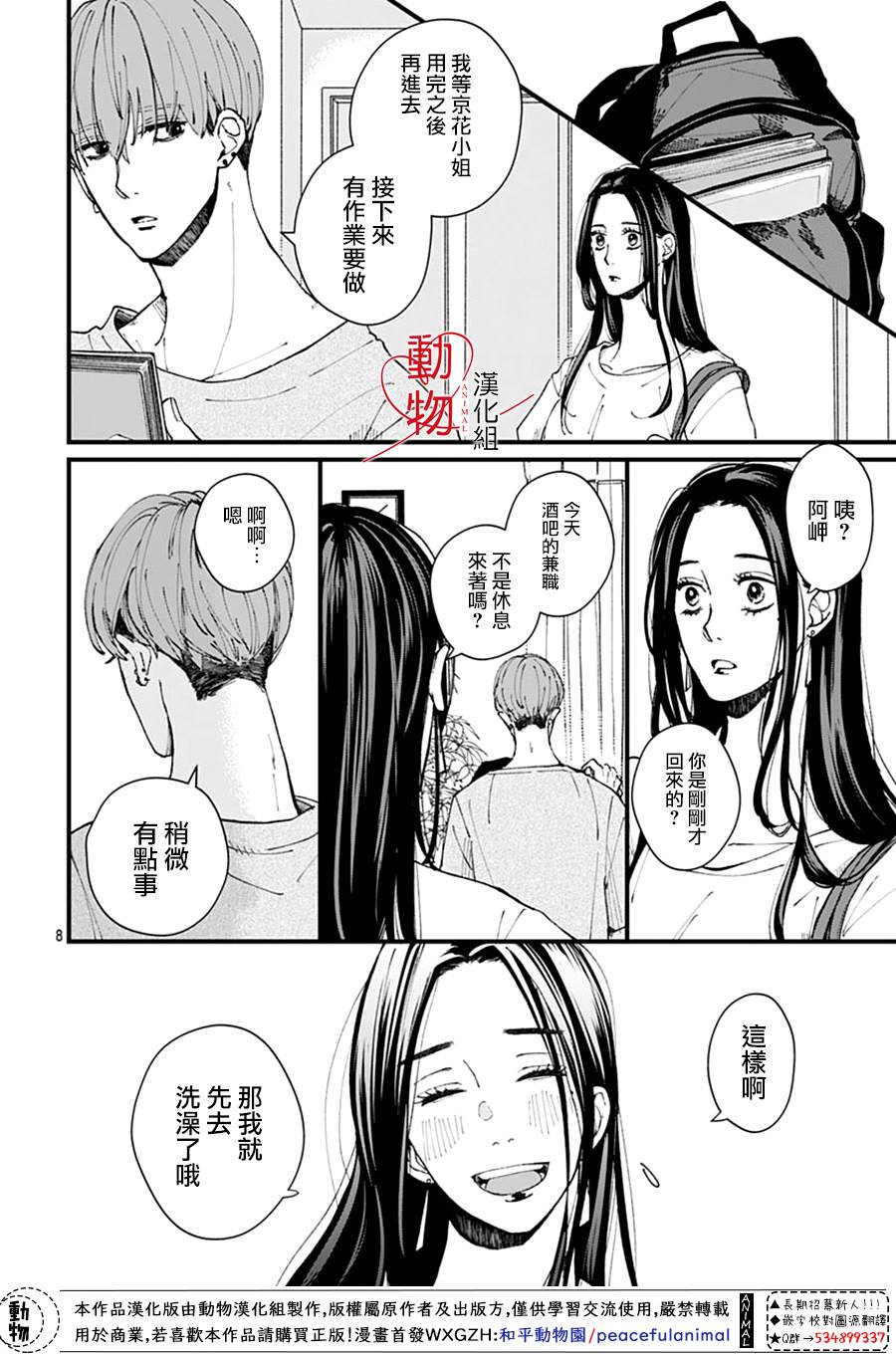 《岬君笨拙的溺爱》漫画最新章节第1话免费下拉式在线观看章节第【10】张图片