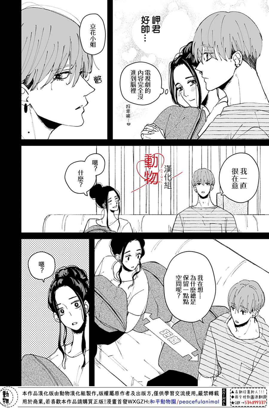 《岬君笨拙的溺爱》漫画最新章节第2话免费下拉式在线观看章节第【26】张图片