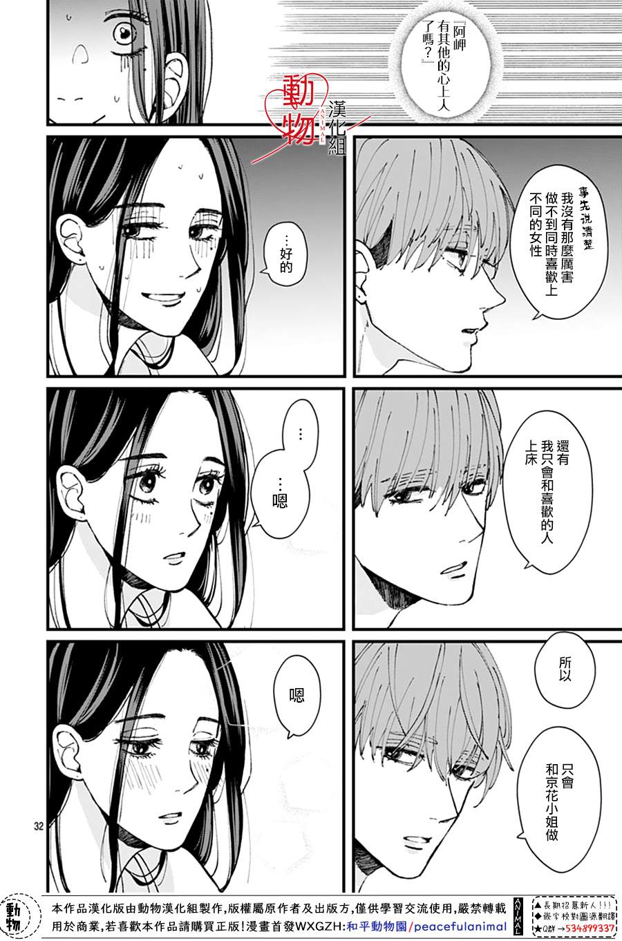 《岬君笨拙的溺爱》漫画最新章节第1话免费下拉式在线观看章节第【34】张图片