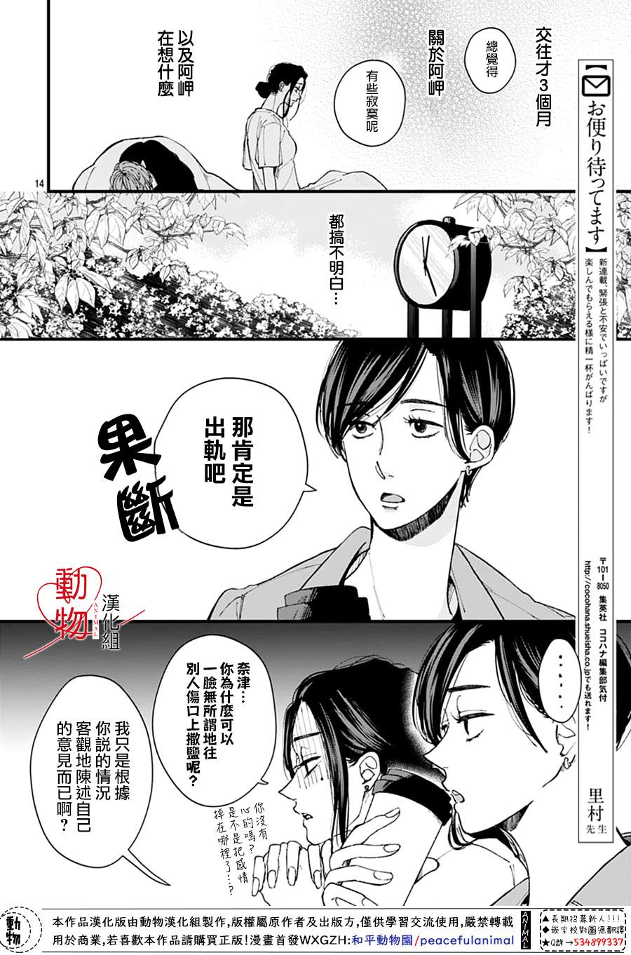 《岬君笨拙的溺爱》漫画最新章节第1话免费下拉式在线观看章节第【16】张图片