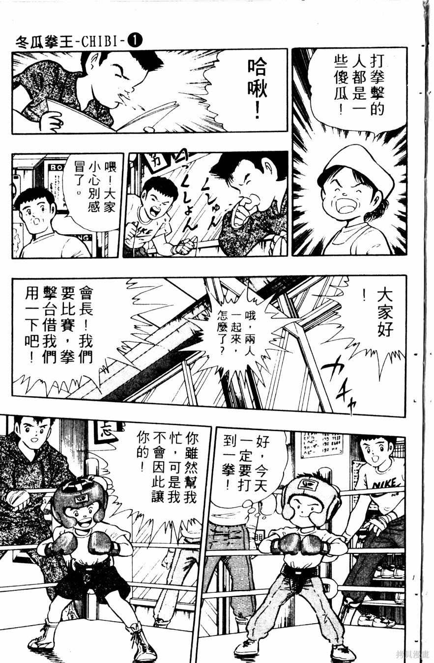 《冬瓜拳王》漫画最新章节第1卷免费下拉式在线观看章节第【198】张图片