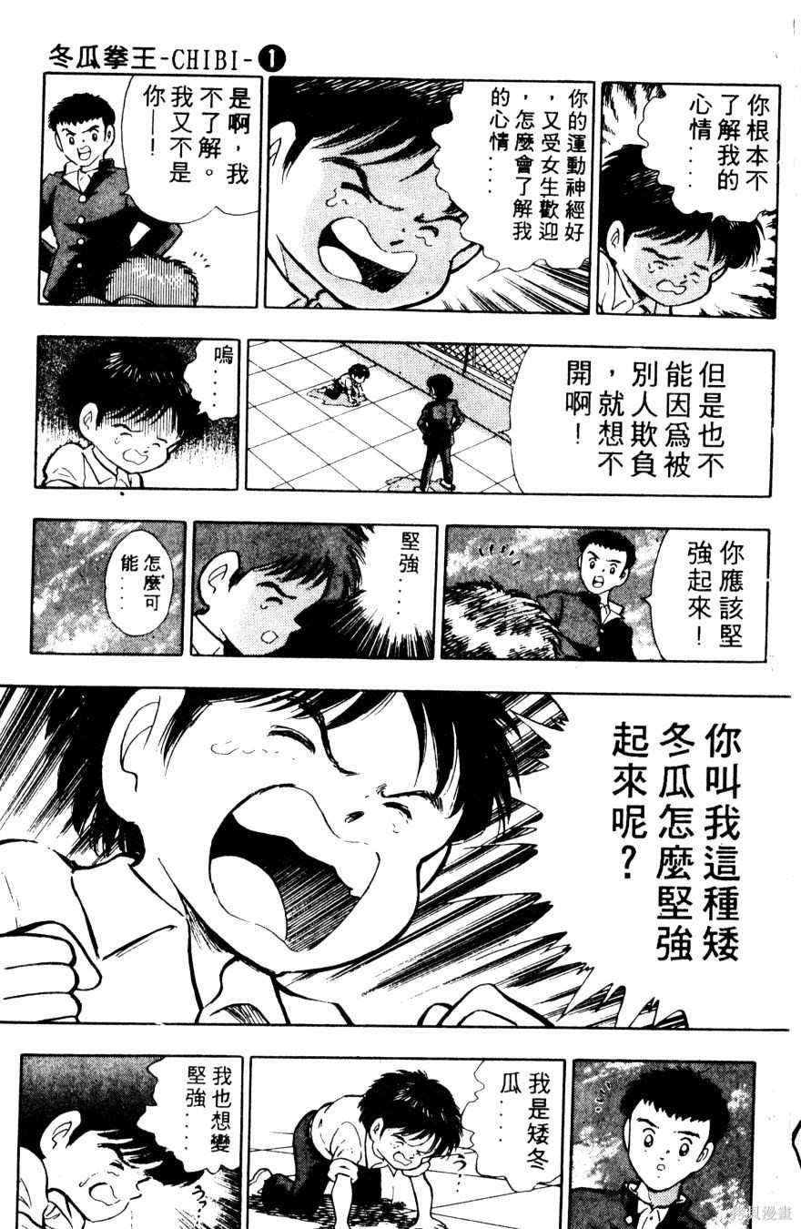 《冬瓜拳王》漫画最新章节第1卷免费下拉式在线观看章节第【37】张图片