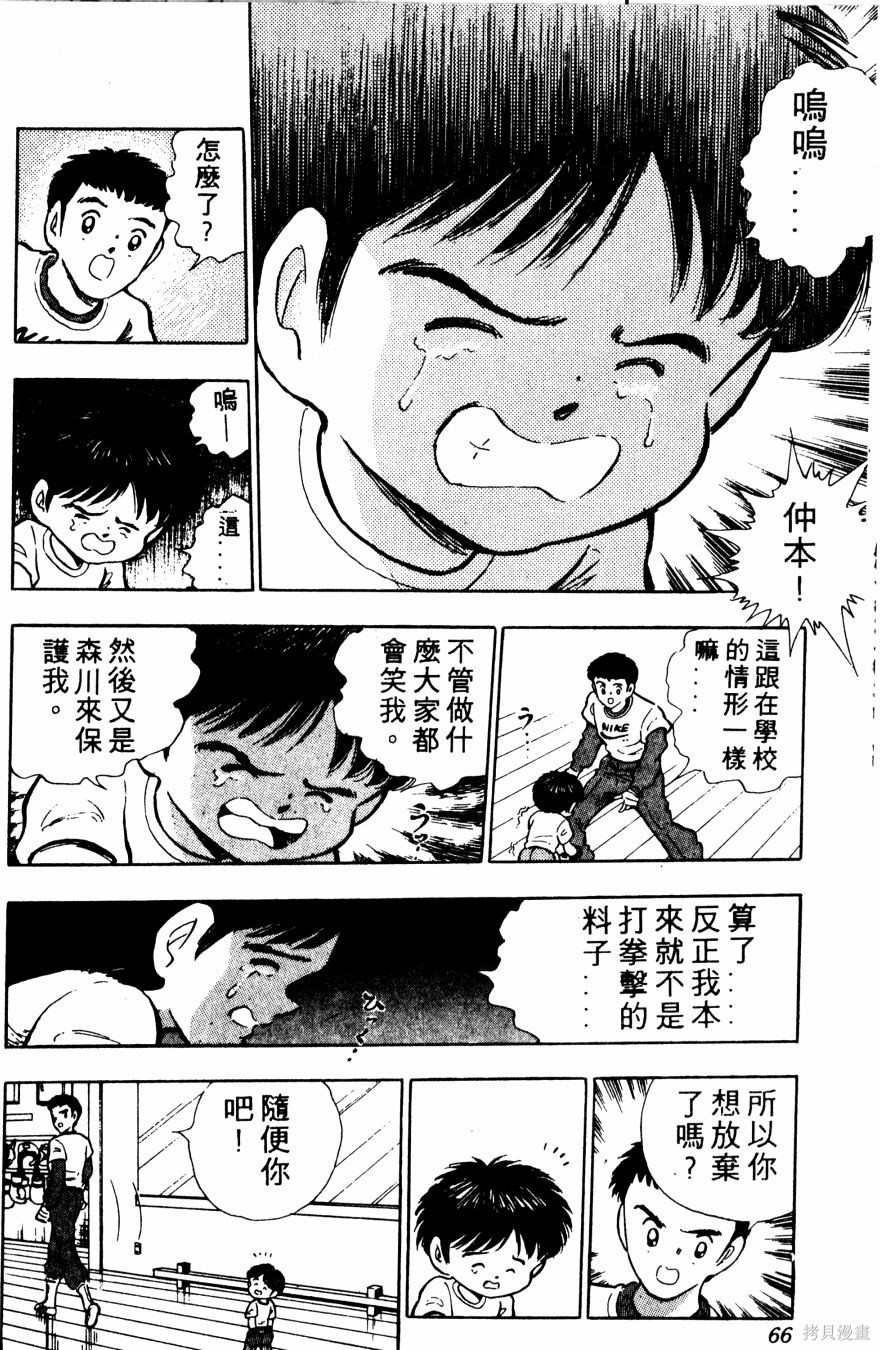 《冬瓜拳王》漫画最新章节第1卷免费下拉式在线观看章节第【163】张图片