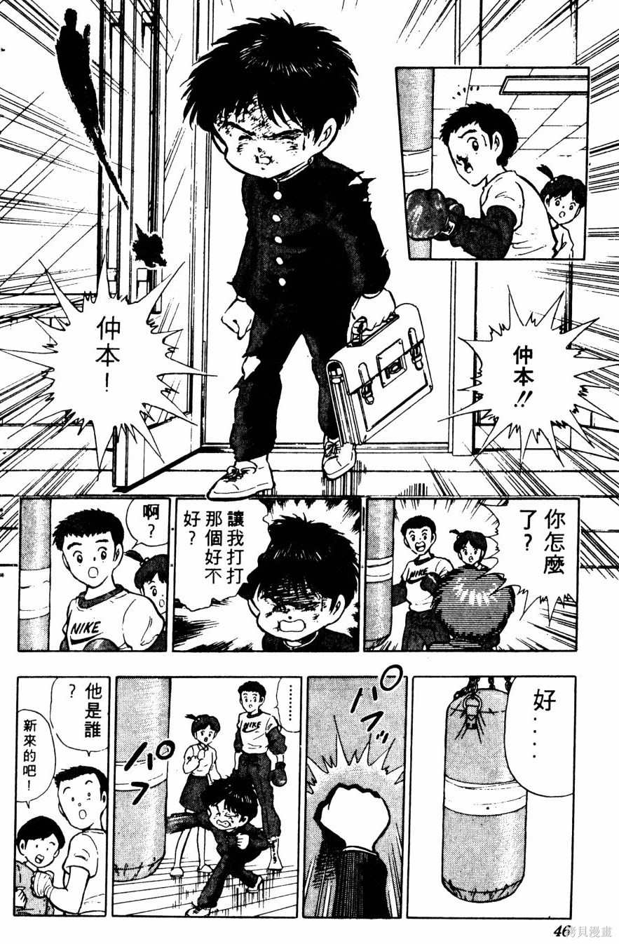 《冬瓜拳王》漫画最新章节第1卷免费下拉式在线观看章节第【48】张图片