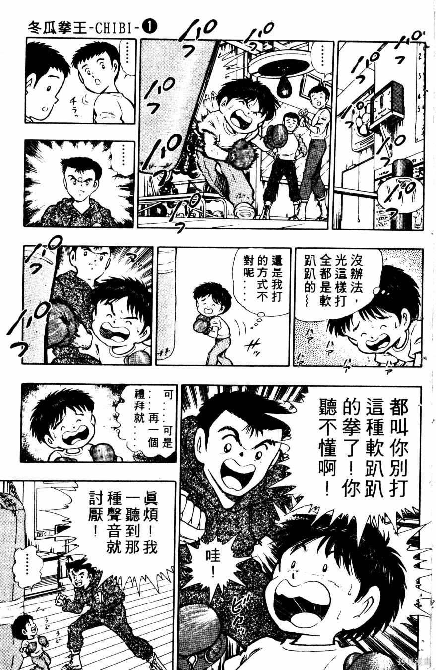 《冬瓜拳王》漫画最新章节第1卷免费下拉式在线观看章节第【104】张图片