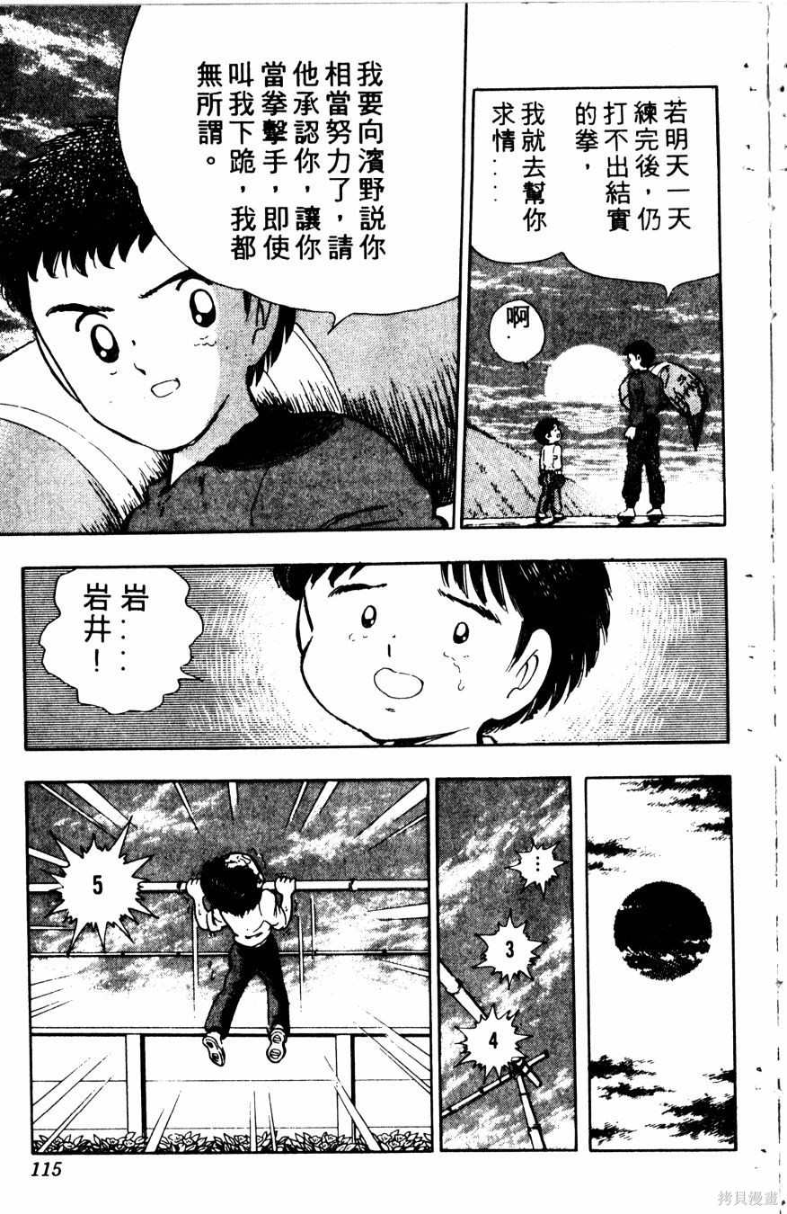 《冬瓜拳王》漫画最新章节第1卷免费下拉式在线观看章节第【116】张图片