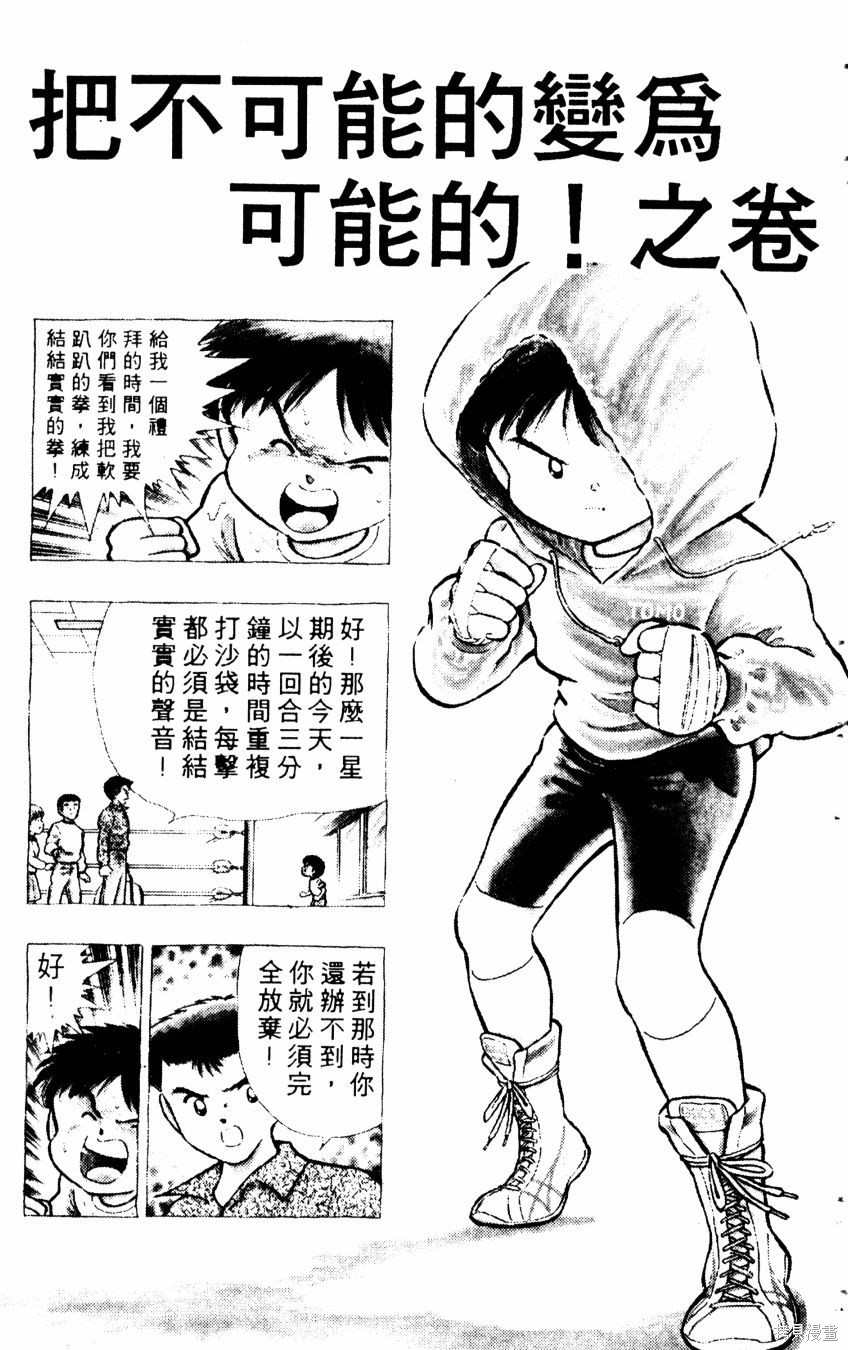 《冬瓜拳王》漫画最新章节第1卷免费下拉式在线观看章节第【100】张图片