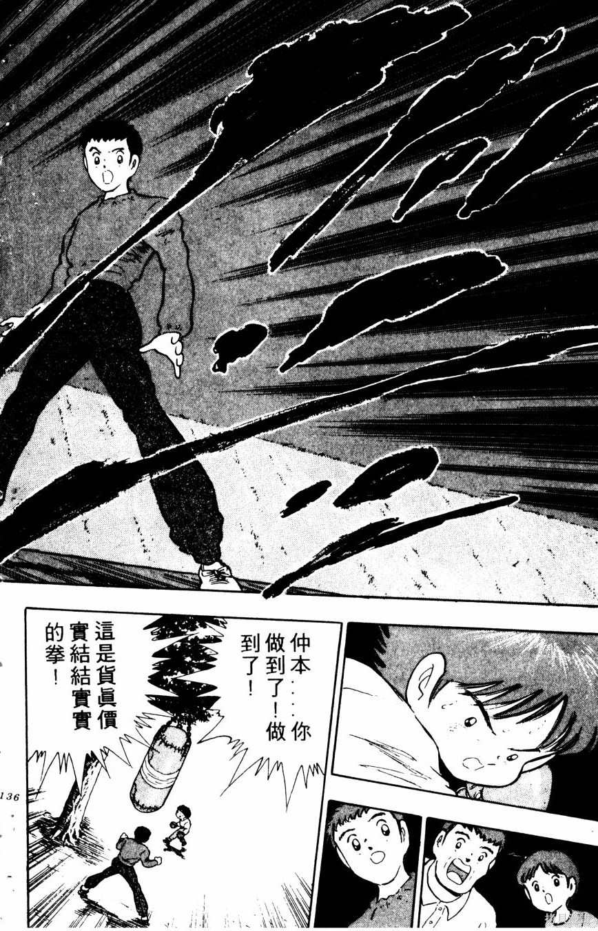 《冬瓜拳王》漫画最新章节第1卷免费下拉式在线观看章节第【137】张图片