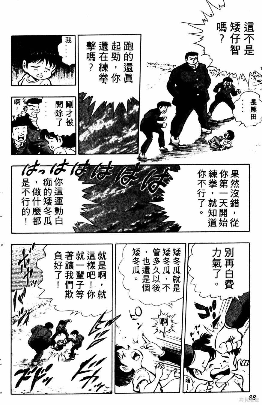 《冬瓜拳王》漫画最新章节第1卷免费下拉式在线观看章节第【185】张图片