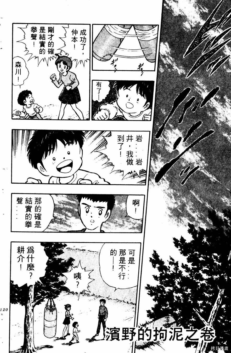 《冬瓜拳王》漫画最新章节第1卷免费下拉式在线观看章节第【121】张图片