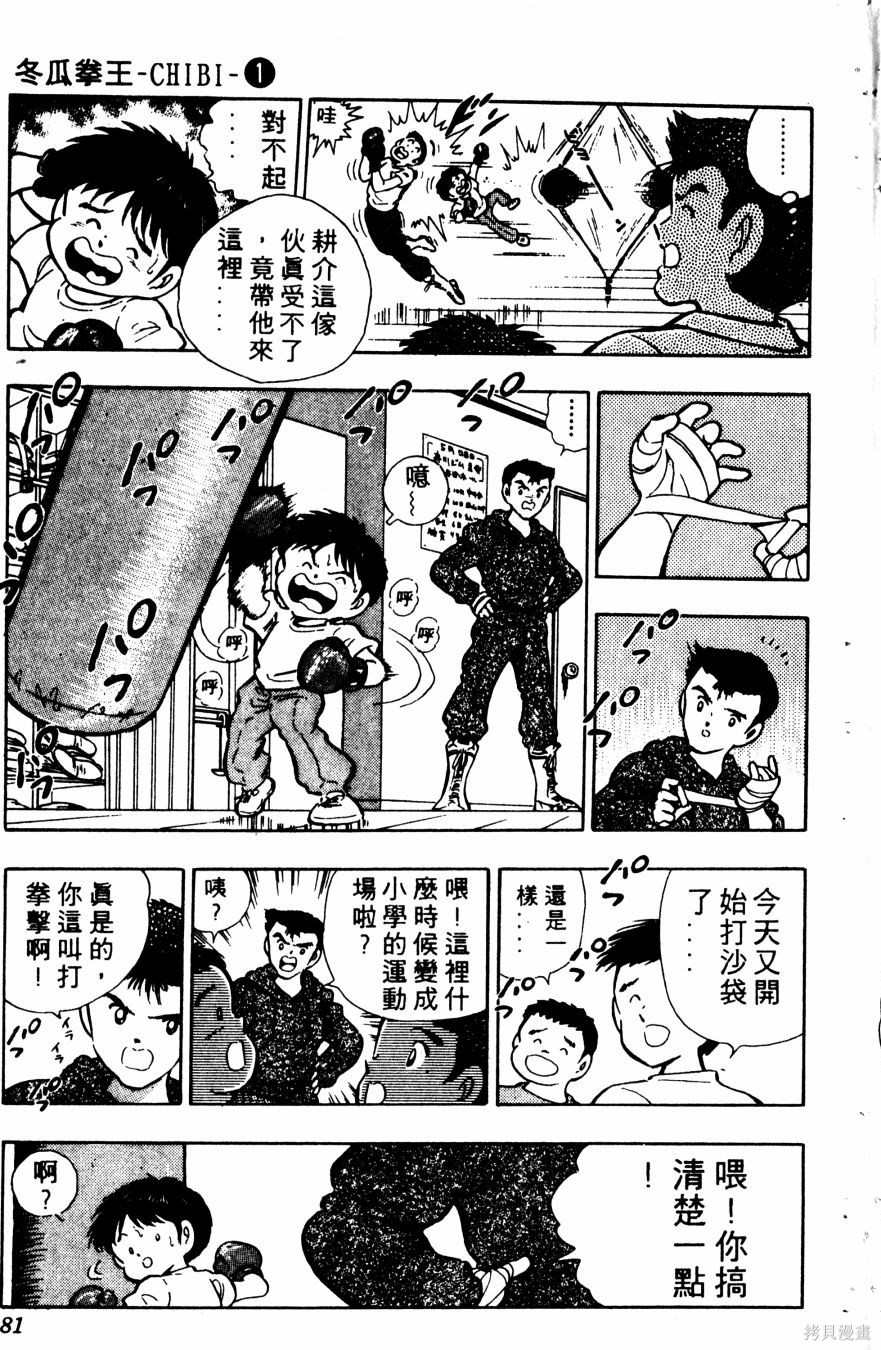 《冬瓜拳王》漫画最新章节第1卷免费下拉式在线观看章节第【178】张图片