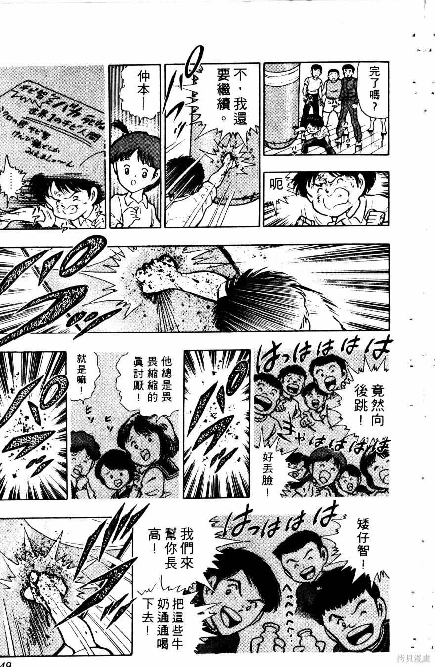 《冬瓜拳王》漫画最新章节第1卷免费下拉式在线观看章节第【51】张图片