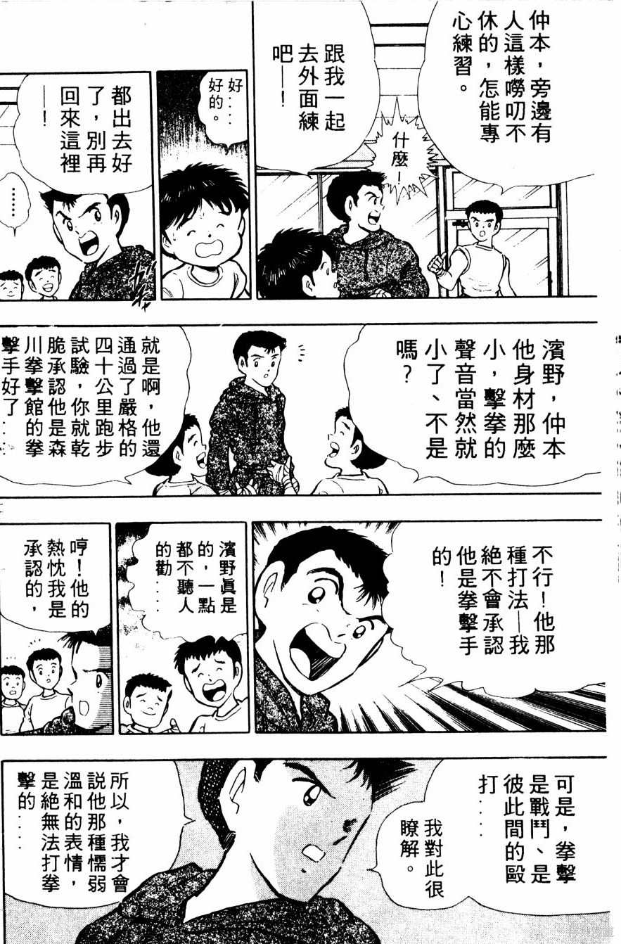 《冬瓜拳王》漫画最新章节第1卷免费下拉式在线观看章节第【105】张图片