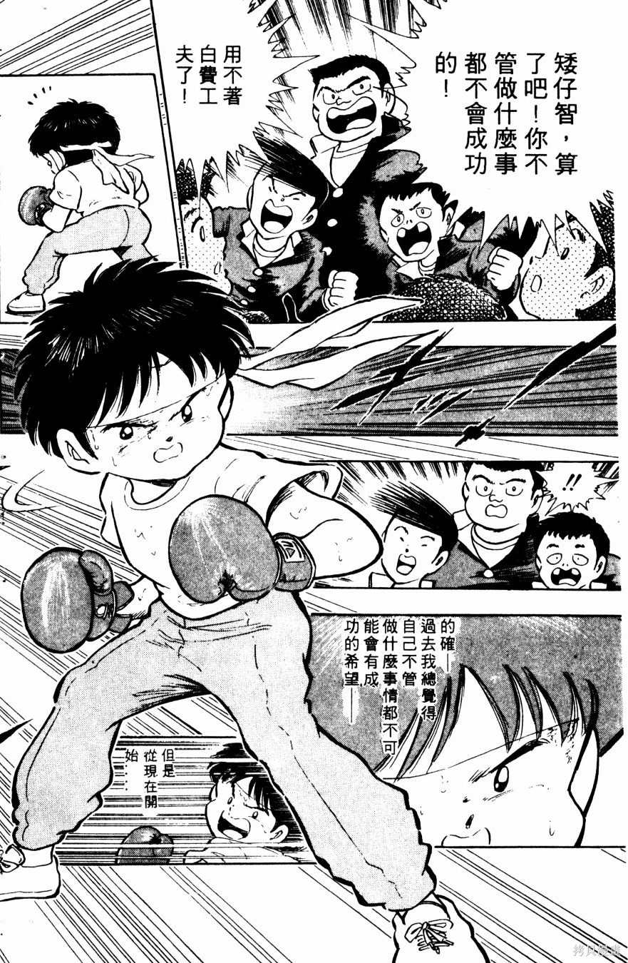 《冬瓜拳王》漫画最新章节第1卷免费下拉式在线观看章节第【74】张图片