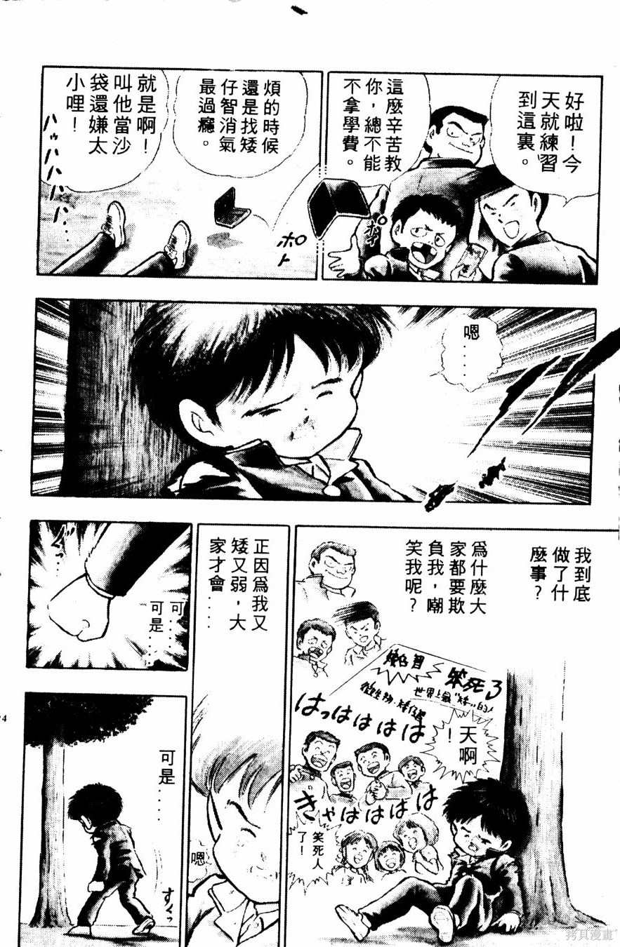 《冬瓜拳王》漫画最新章节第1卷免费下拉式在线观看章节第【26】张图片