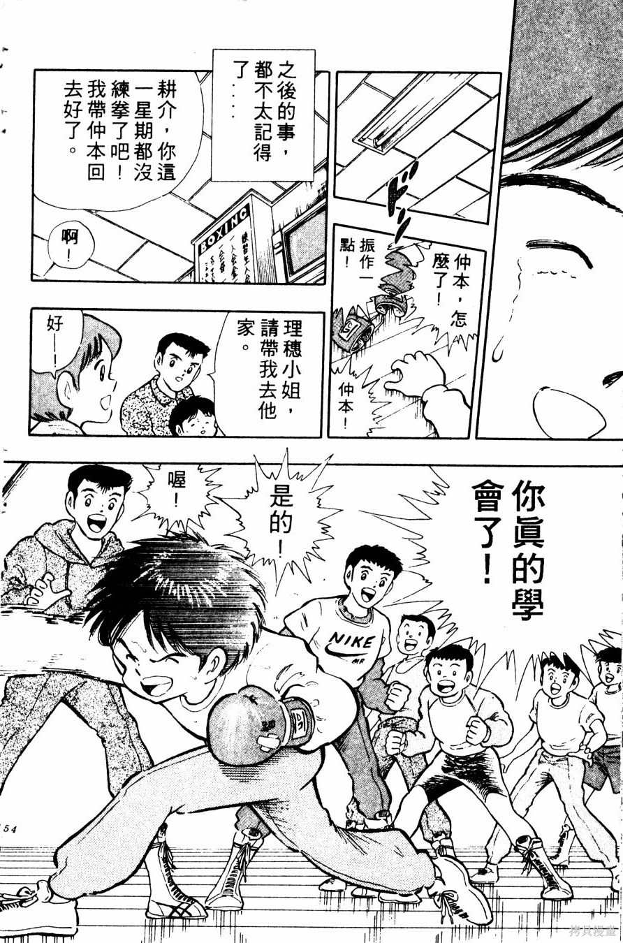 《冬瓜拳王》漫画最新章节第1卷免费下拉式在线观看章节第【155】张图片