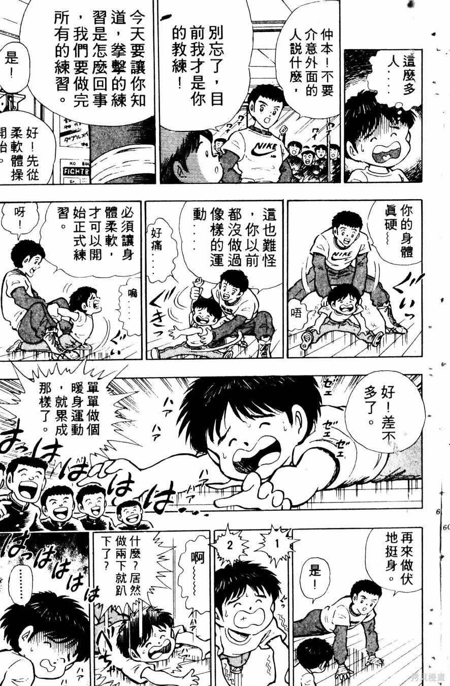 《冬瓜拳王》漫画最新章节第1卷免费下拉式在线观看章节第【63】张图片