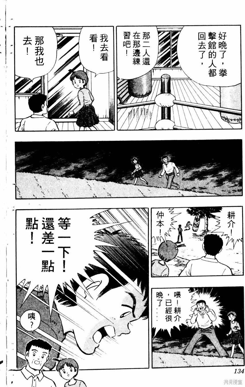 《冬瓜拳王》漫画最新章节第1卷免费下拉式在线观看章节第【135】张图片