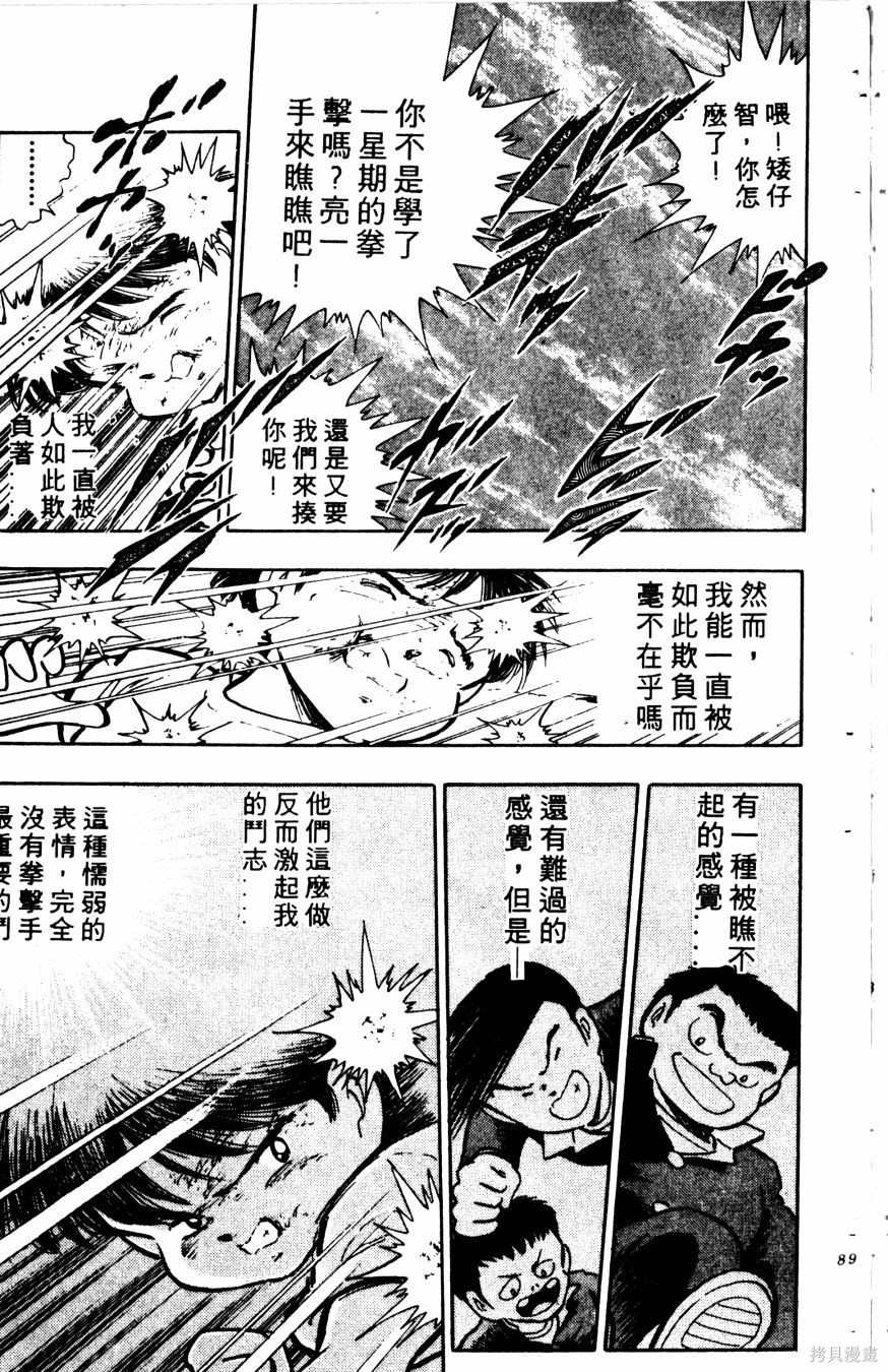 《冬瓜拳王》漫画最新章节第1卷免费下拉式在线观看章节第【186】张图片