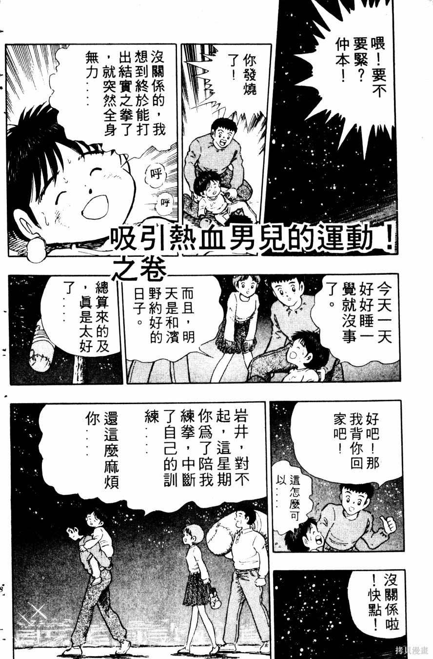 《冬瓜拳王》漫画最新章节第1卷免费下拉式在线观看章节第【139】张图片